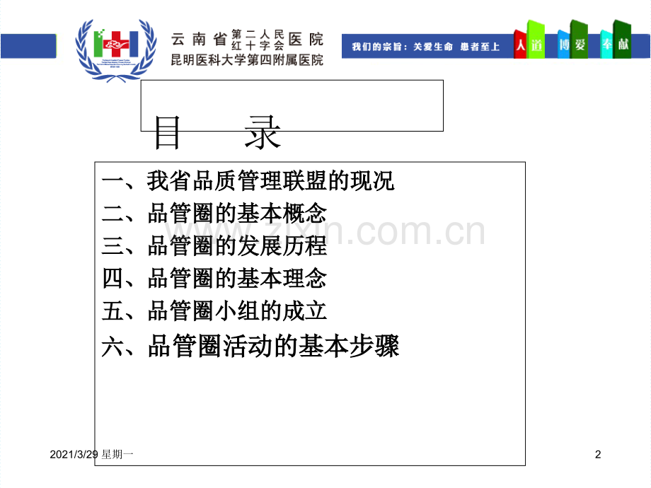 品管圈在医院感染管理中的应用.ppt_第2页