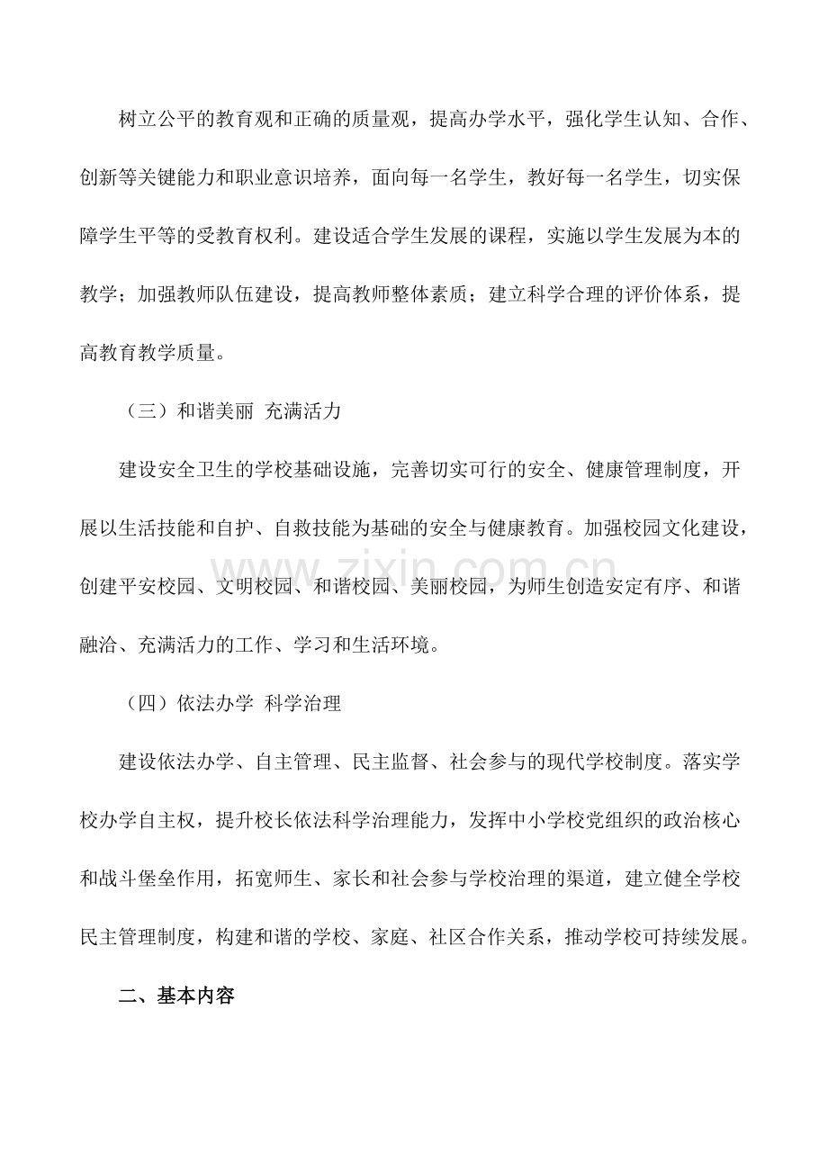 教育部《义务教育学校管理标准》.doc_第2页
