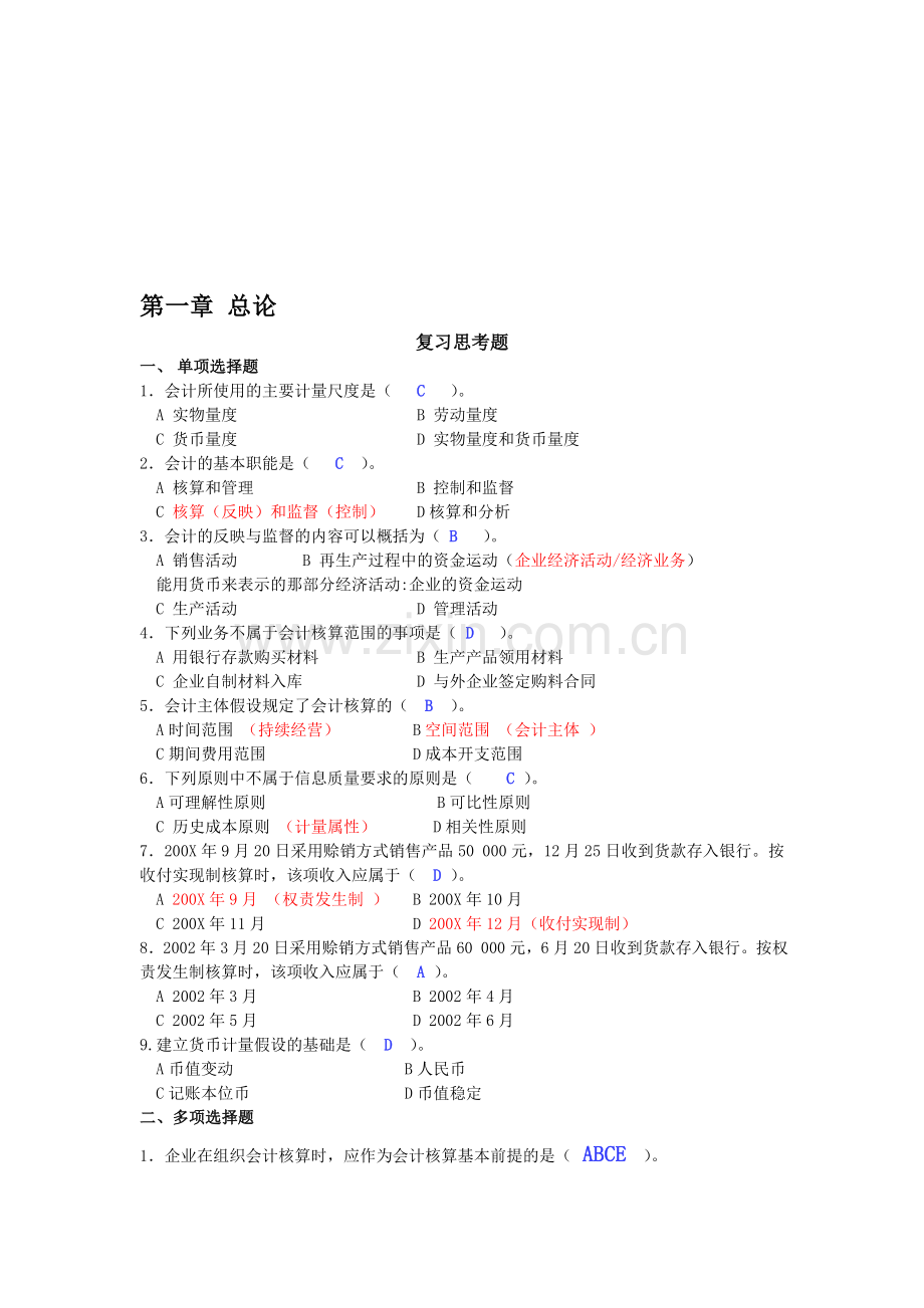 基础会计学习题与答案.doc_第1页