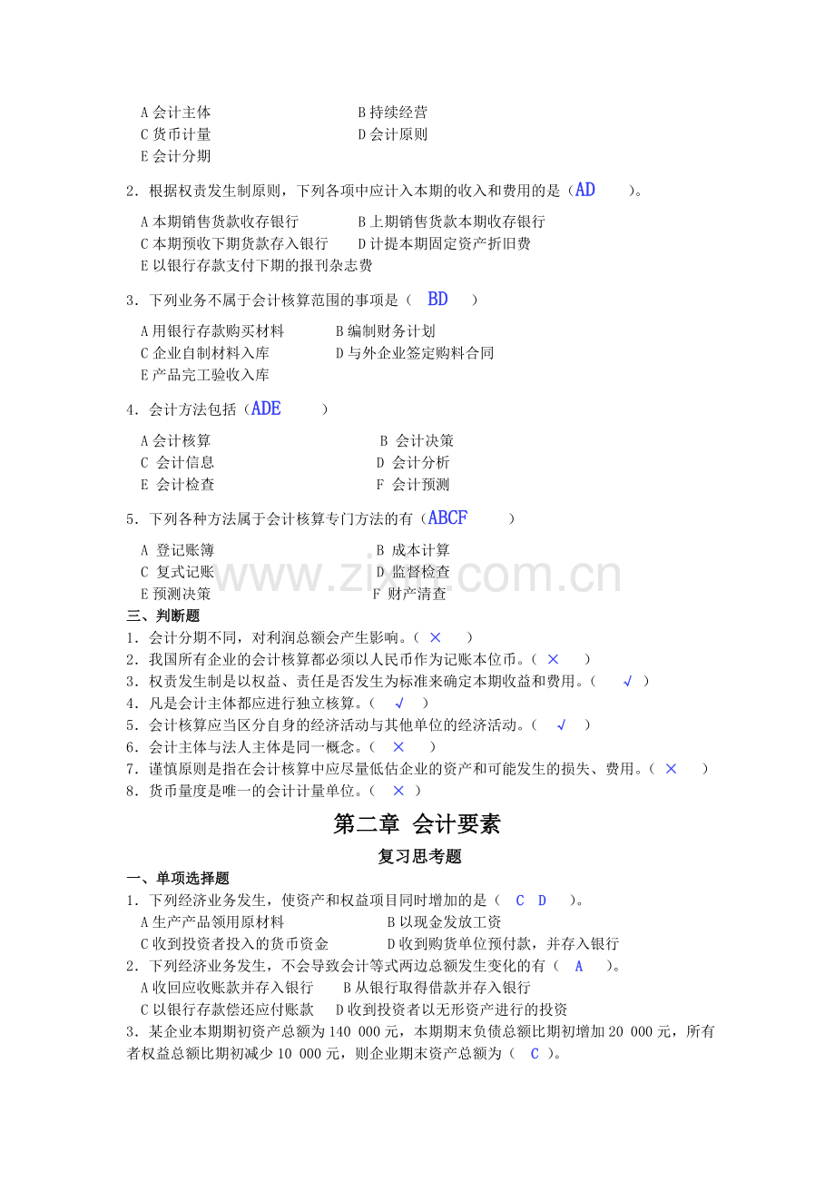 基础会计学习题与答案.doc_第2页