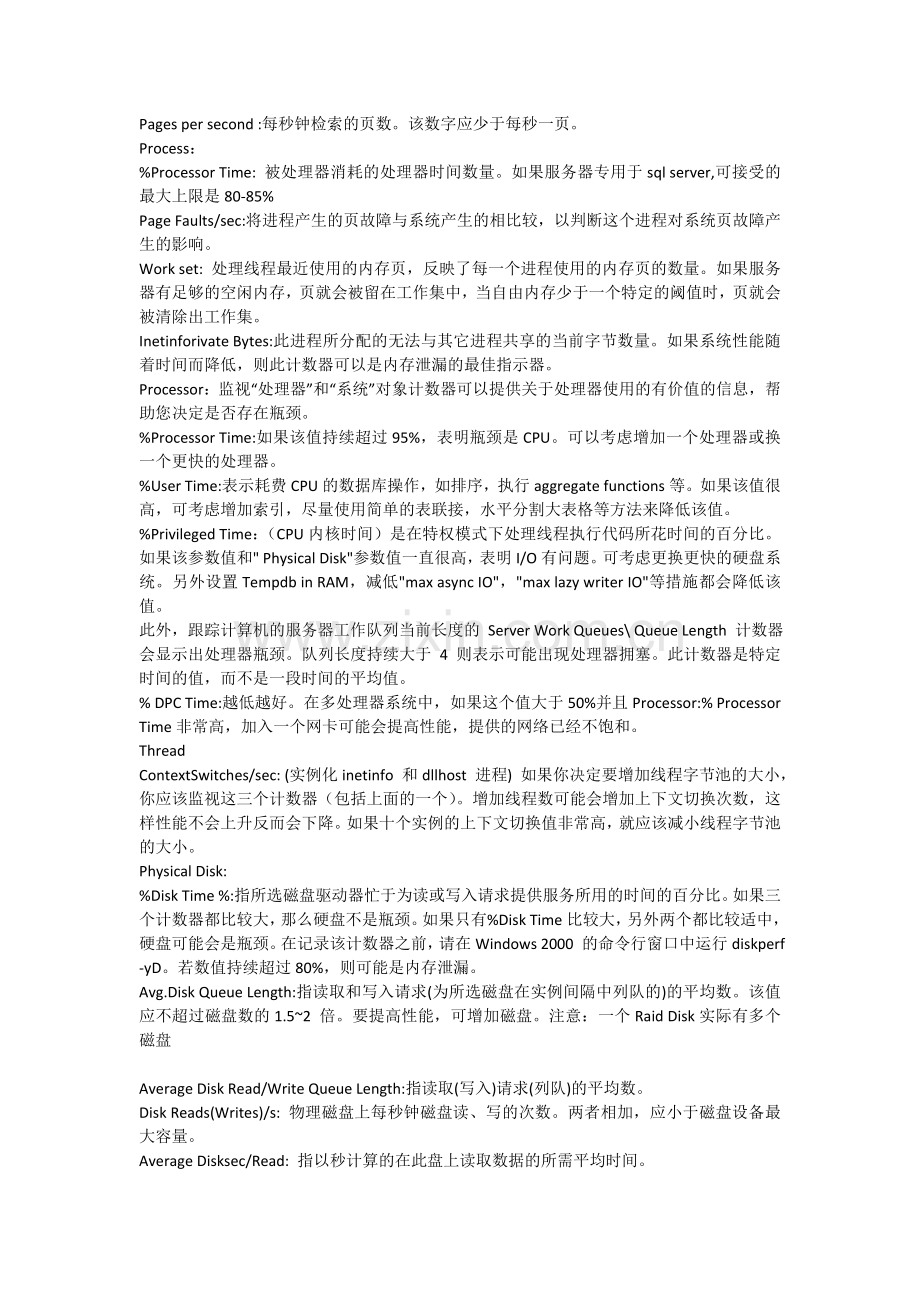 loadRunner监控Windows分析.doc_第2页