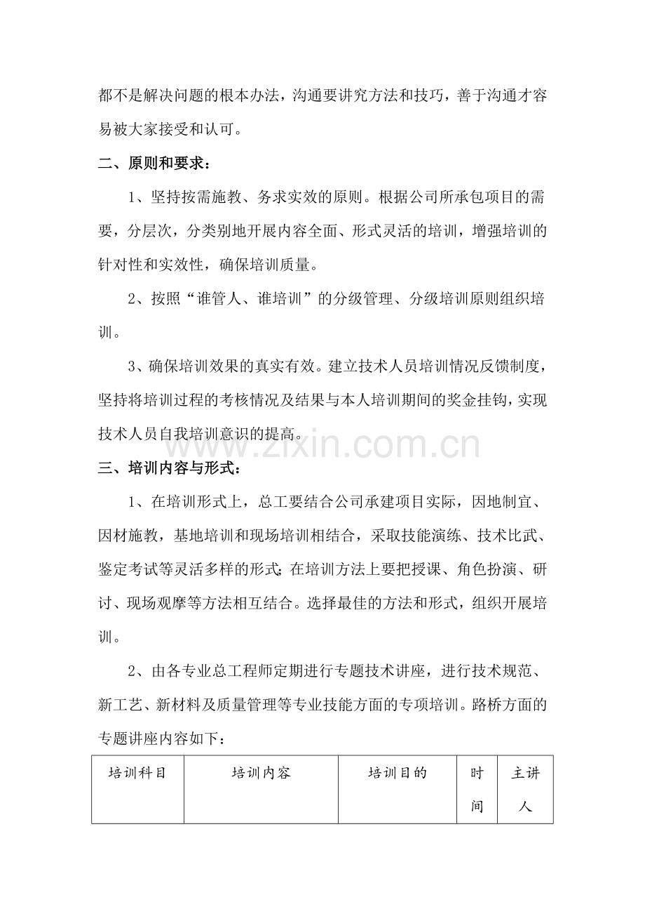 专业技术人员培训计划方案1.doc_第2页
