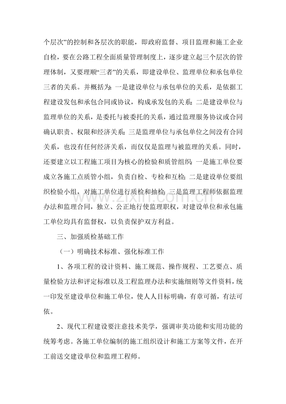 公路工程施工论文-工程质量管理论文.doc_第2页