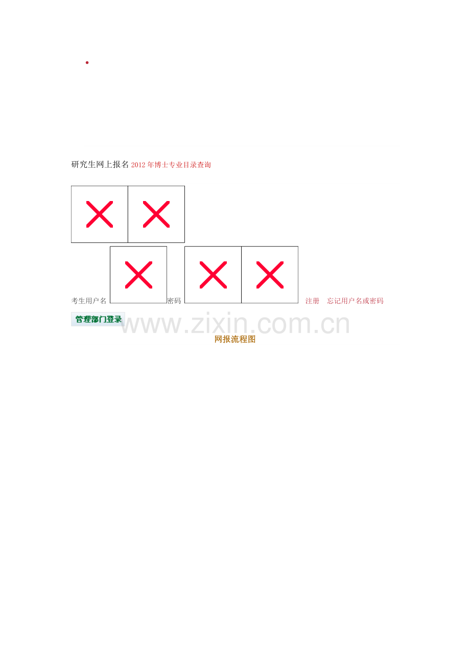 研究生考试报考流程.doc_第1页
