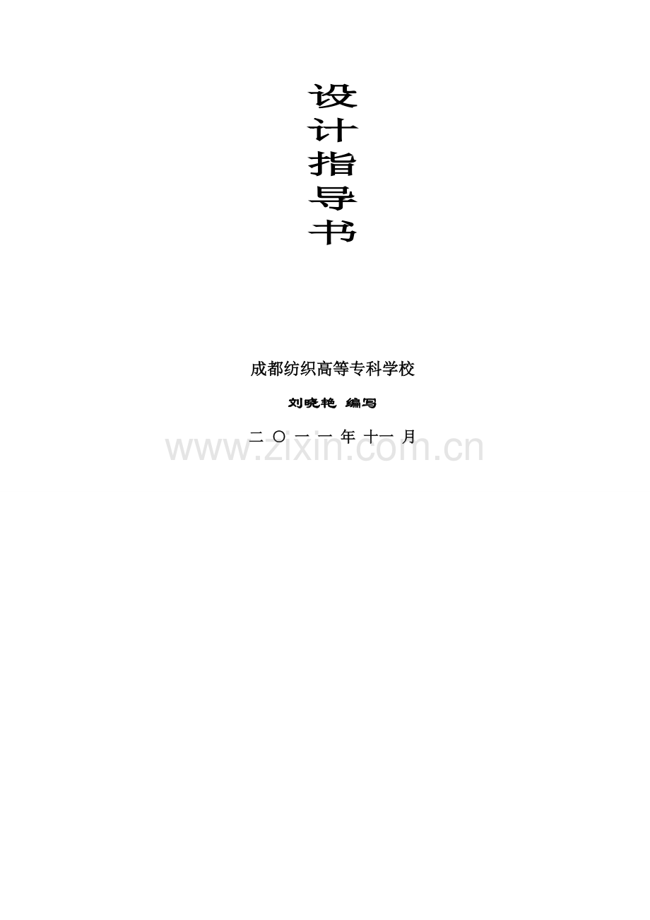 预算与清单计价任务书指导书.doc_第2页