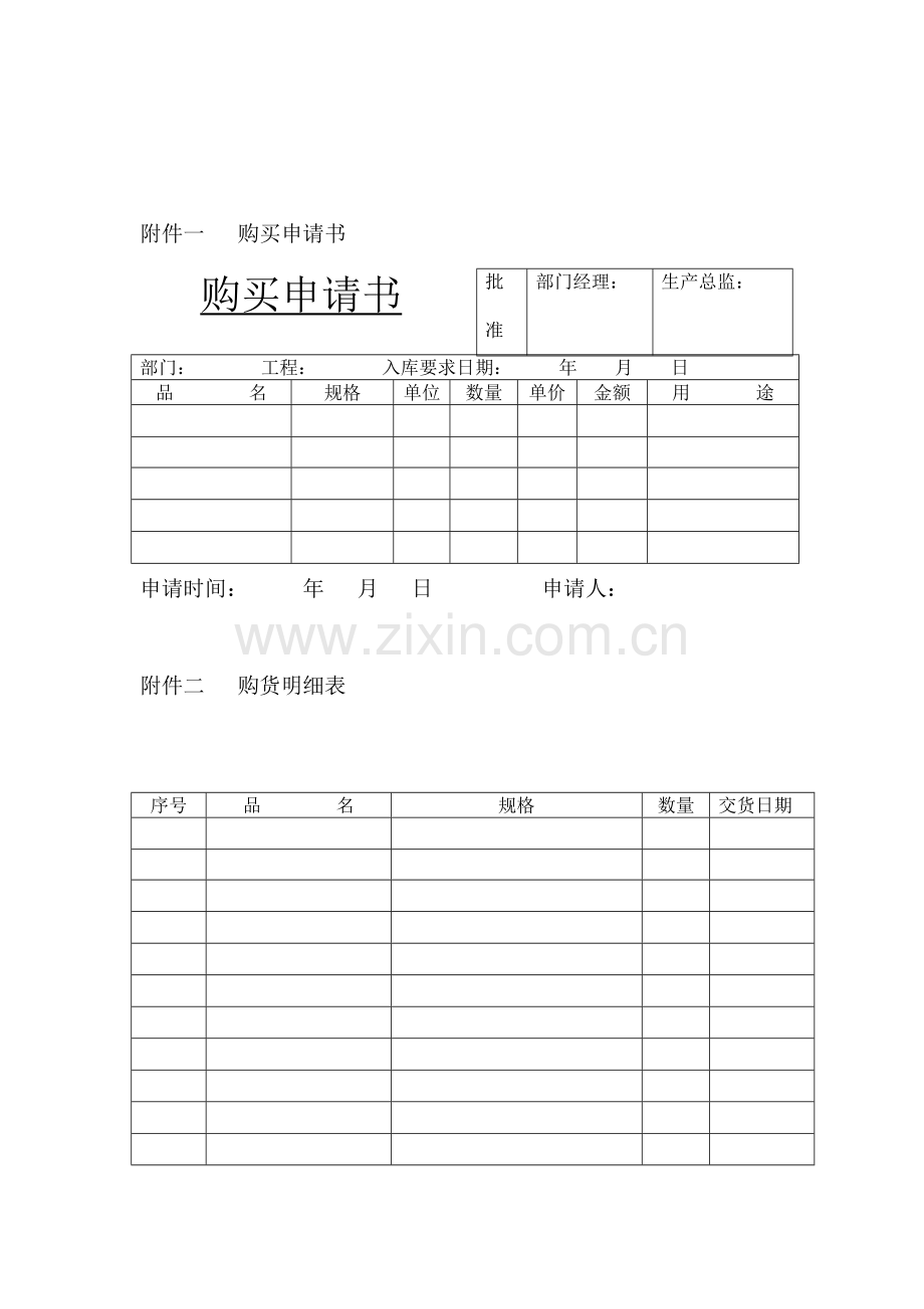 生产部票据管理办法.doc_第2页
