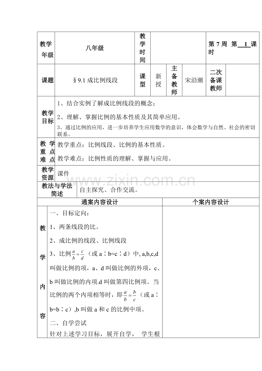 2018届中考数学考点复习检测8.doc_第1页