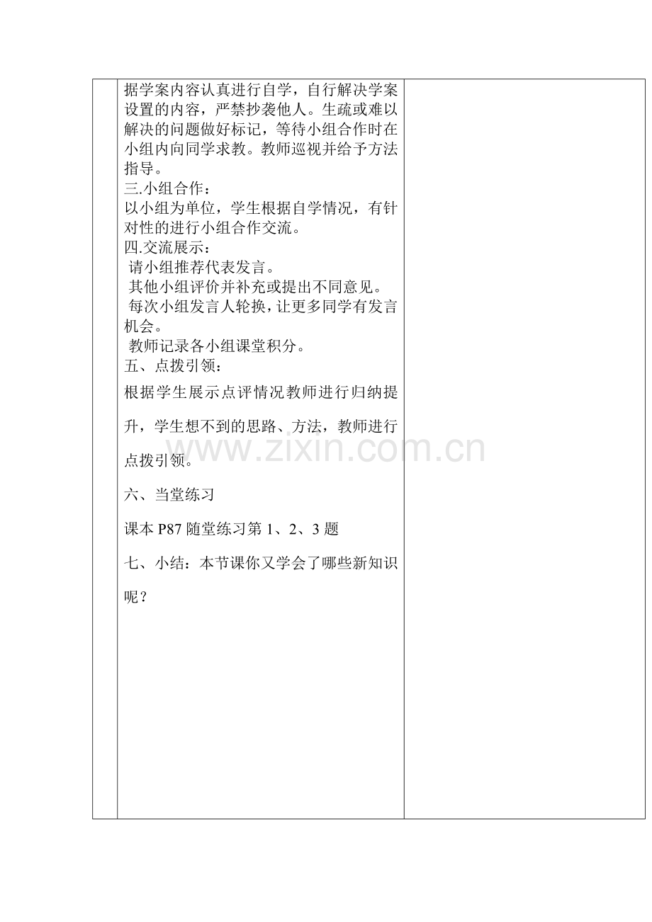 2018届中考数学考点复习检测8.doc_第2页