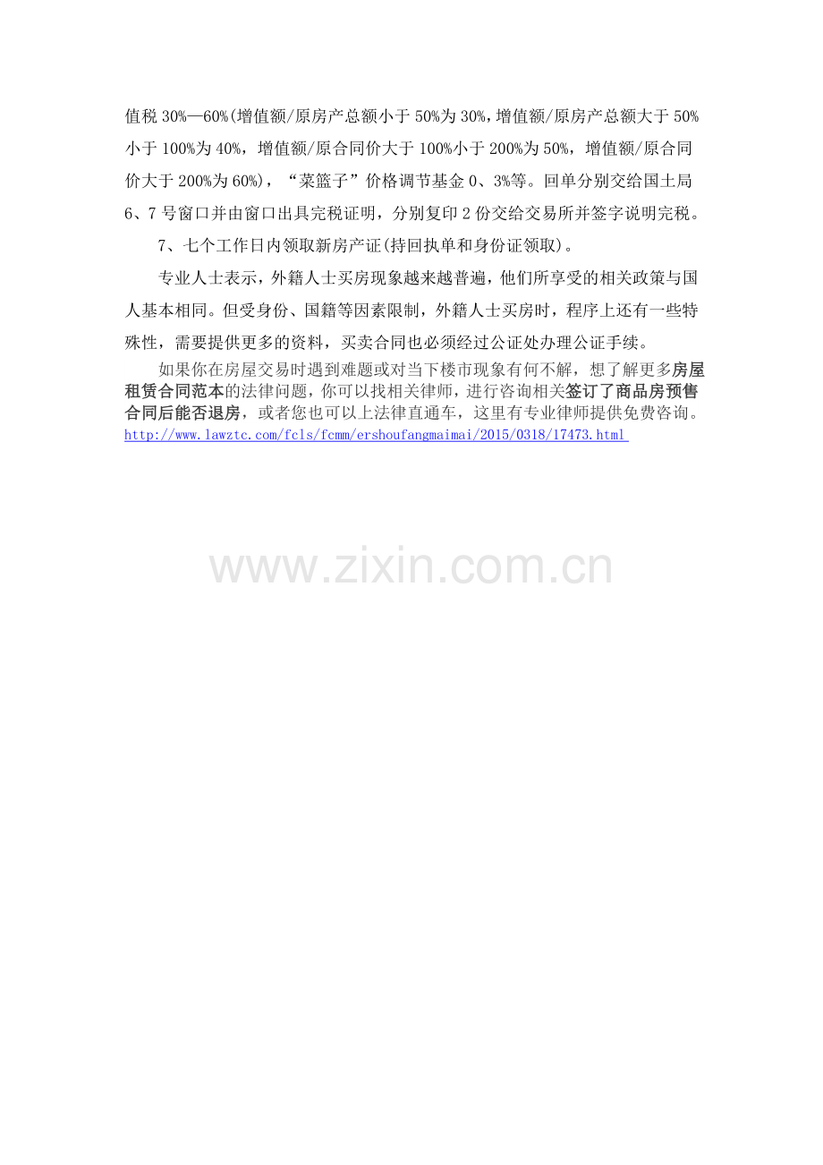 龙岩二手房过户的流程.doc_第2页