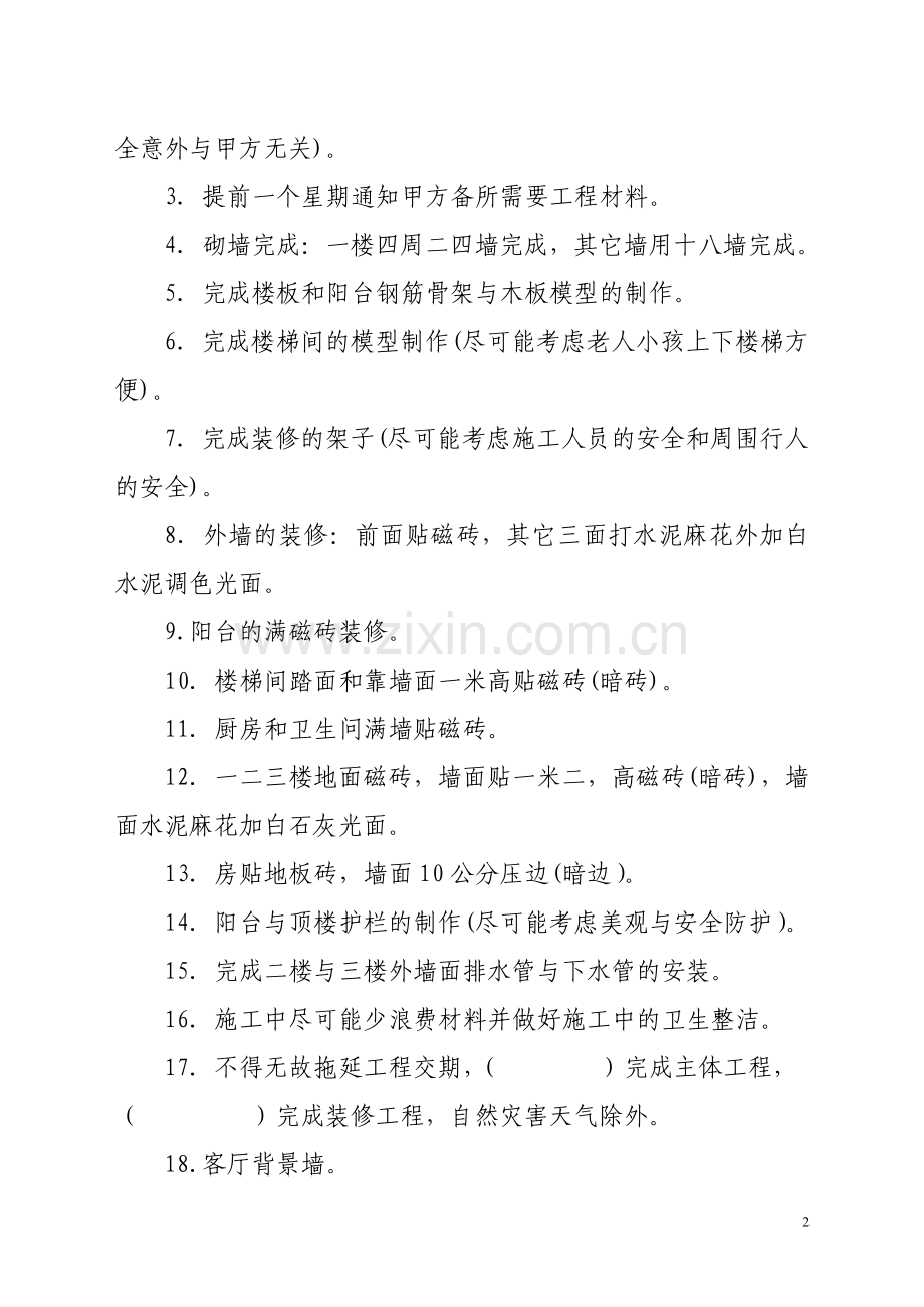 民房建筑合同.doc_第2页