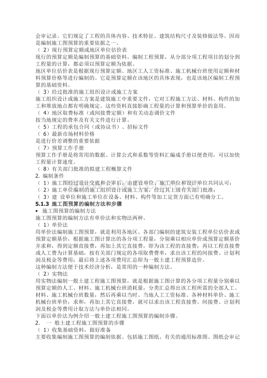 一步一步跟我学预算.doc_第2页