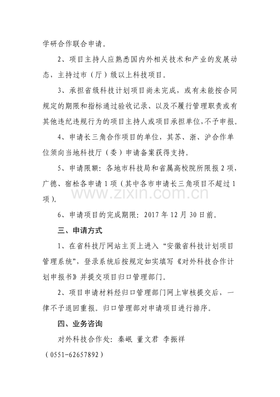 2015年省对外科技合作计划项目申请要求.doc_第2页