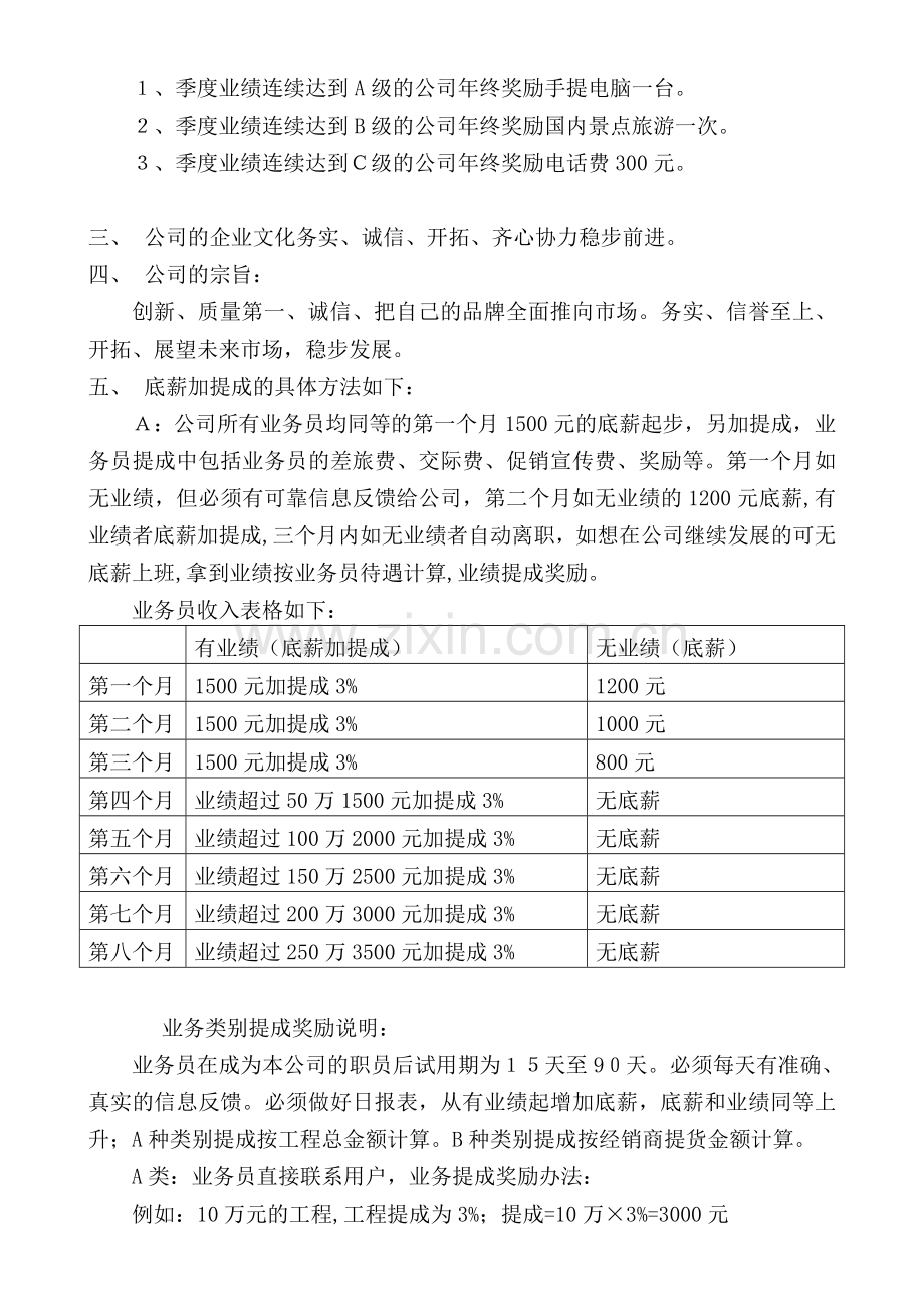 建材公司(帕达龙)业务员规章制度案例分享.doc_第2页