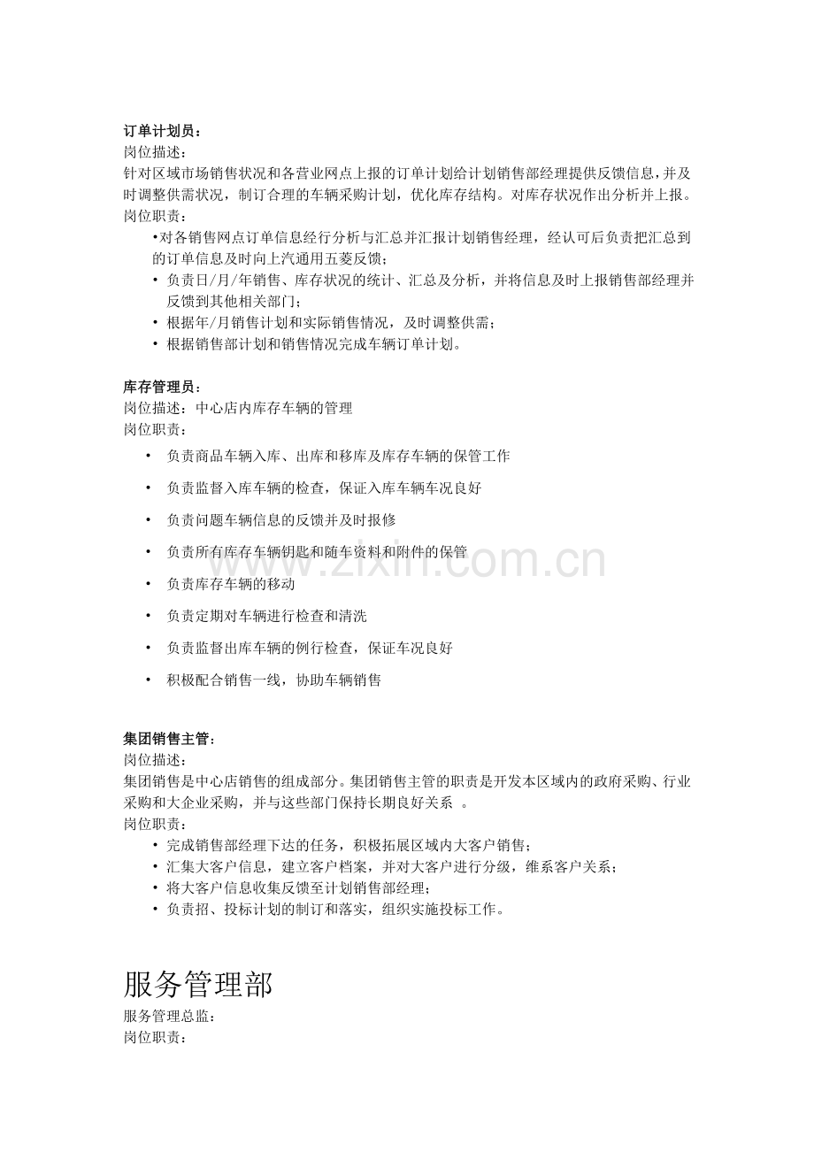 汽车4S店岗位职责描述.doc_第2页