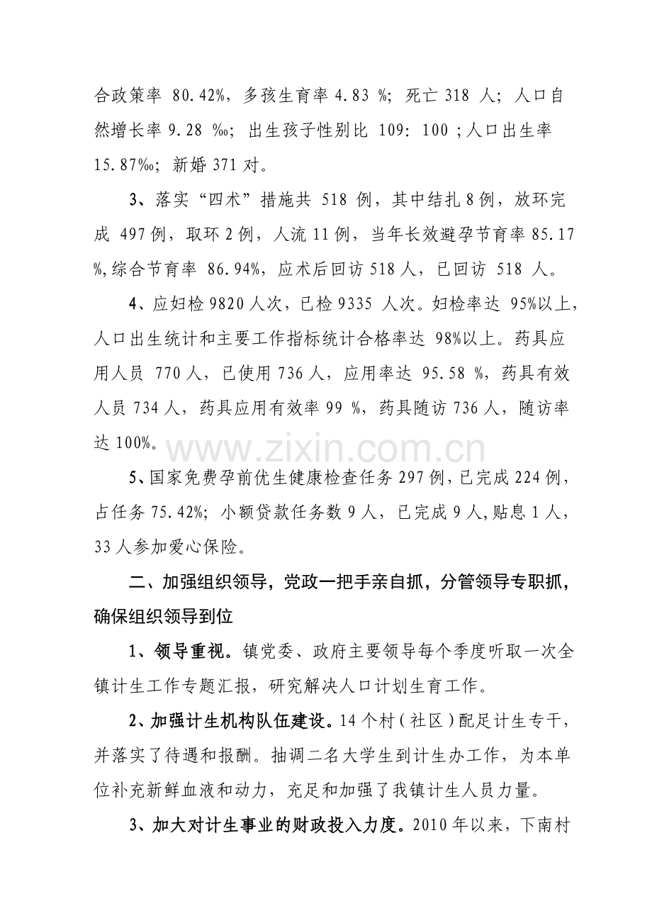 2014年人口和计划生育工作完成情况专题报告.doc_第2页