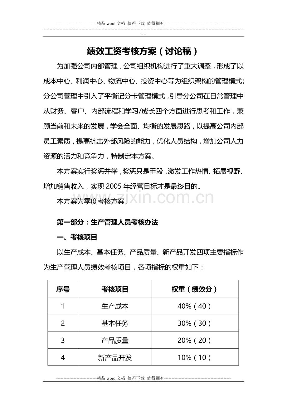 YLG绩效考核方案3.doc_第1页