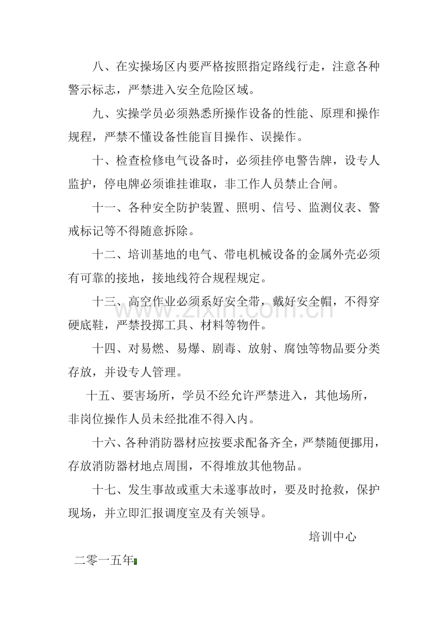 培训基地矿安全操作管理制度.doc_第2页