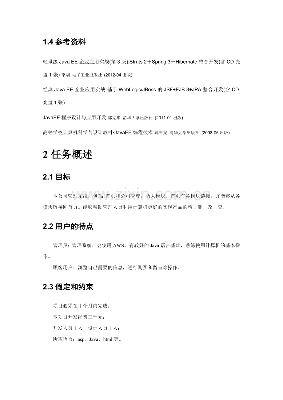 群英茶叶公司详细需求分析.doc_第2页