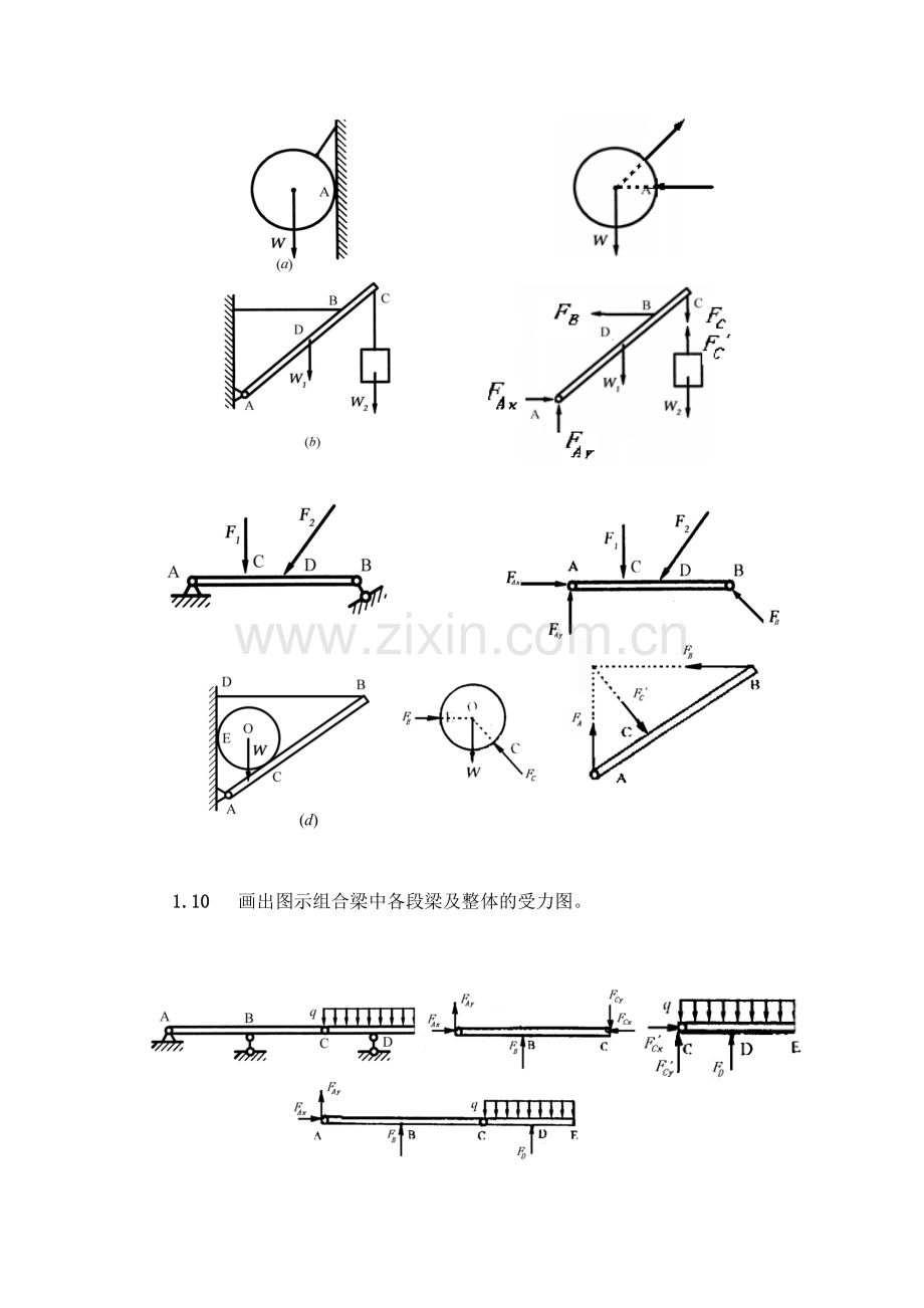 工程力学.doc_第2页