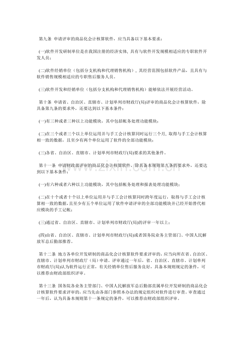 商品化会计核算软件评审规则.doc_第2页