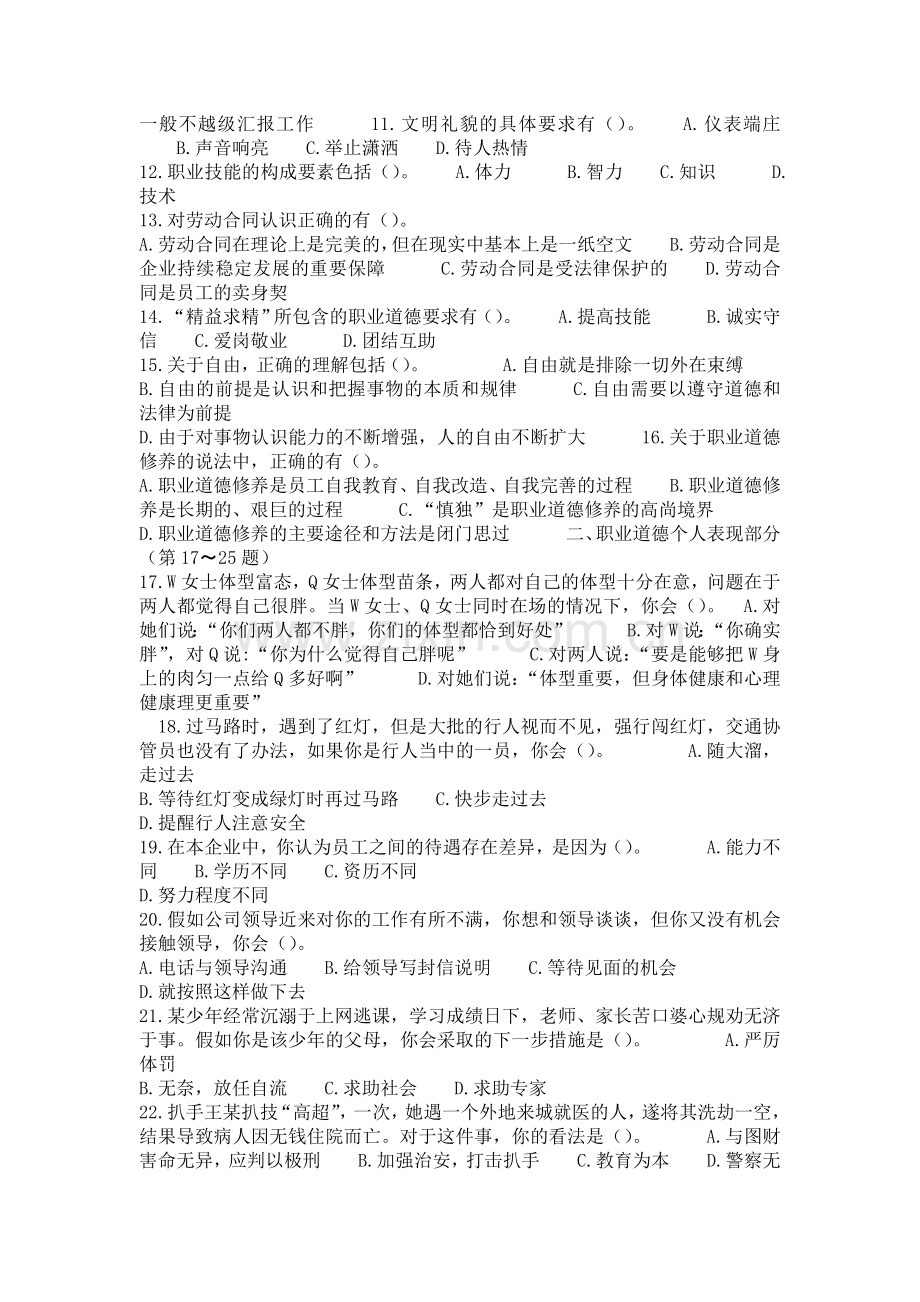 2014年11月企业人力资源管理师二级真题.doc_第2页