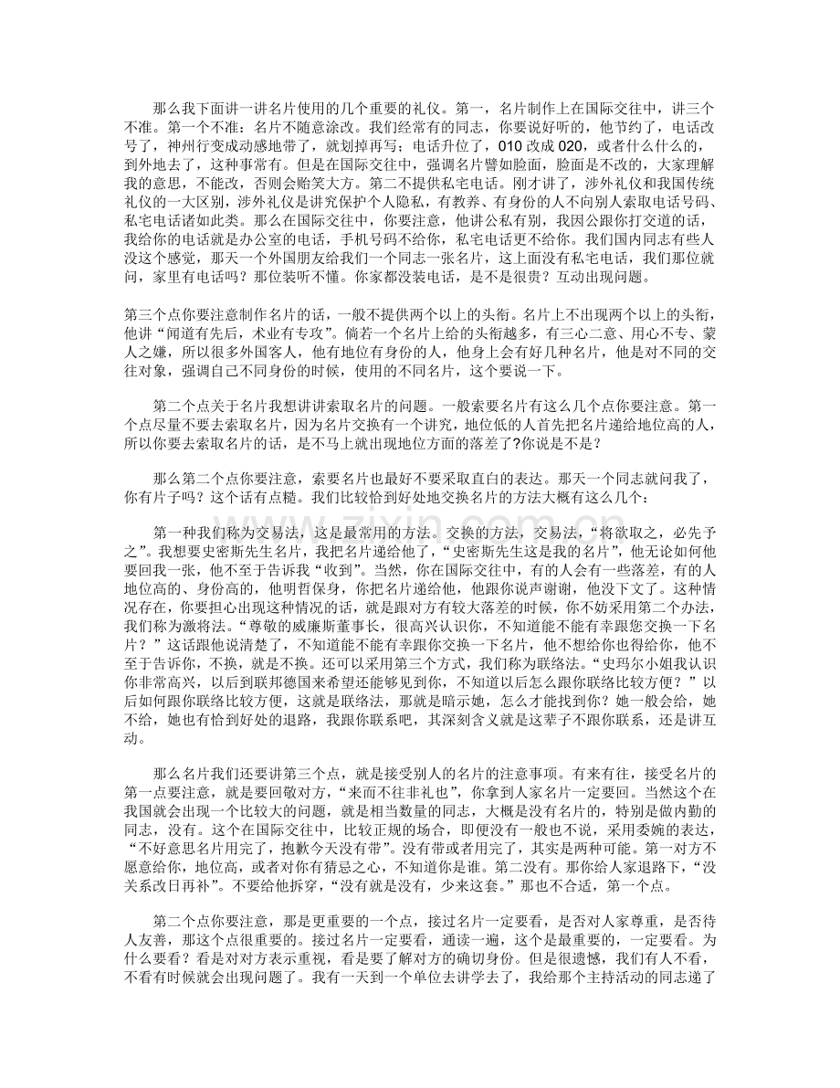 金正昆：商务礼仪的常识.doc_第2页
