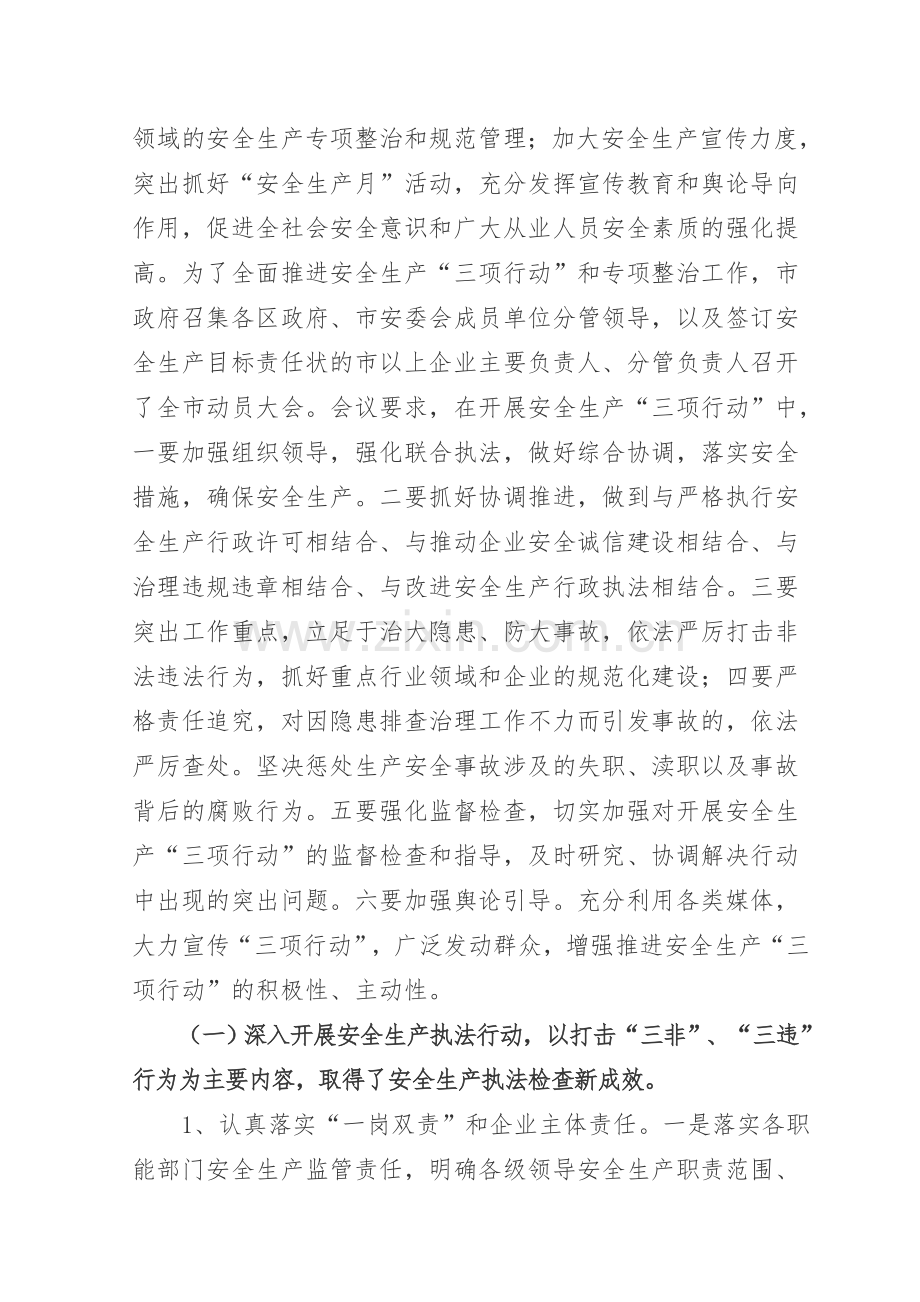 2010年安全生产三项建设.doc_第2页