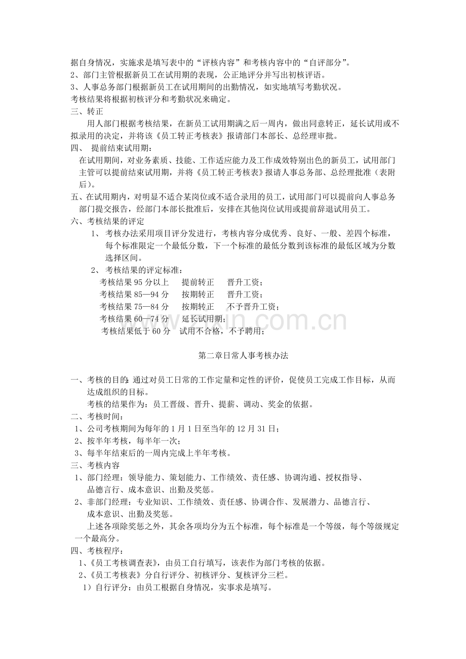 人事考核制度.doc_第2页