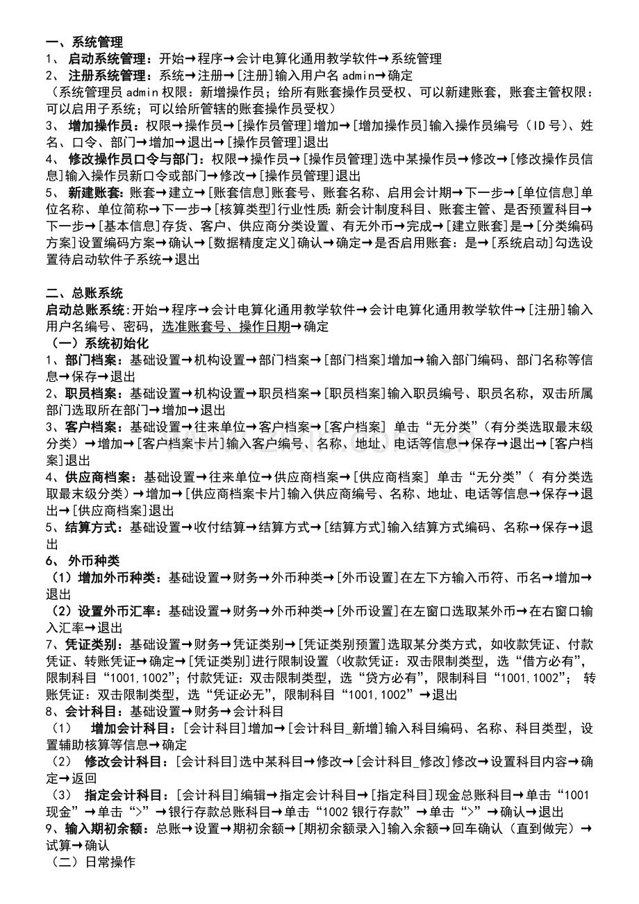 会计电算会计操作流程.doc_第1页