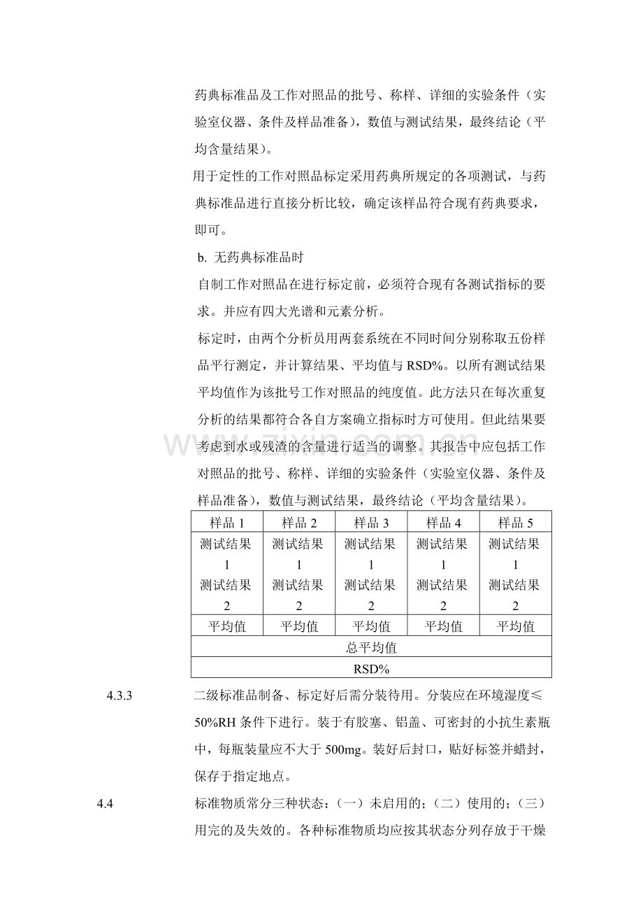 CM-009-标准物质使用管理程序new.doc_第2页