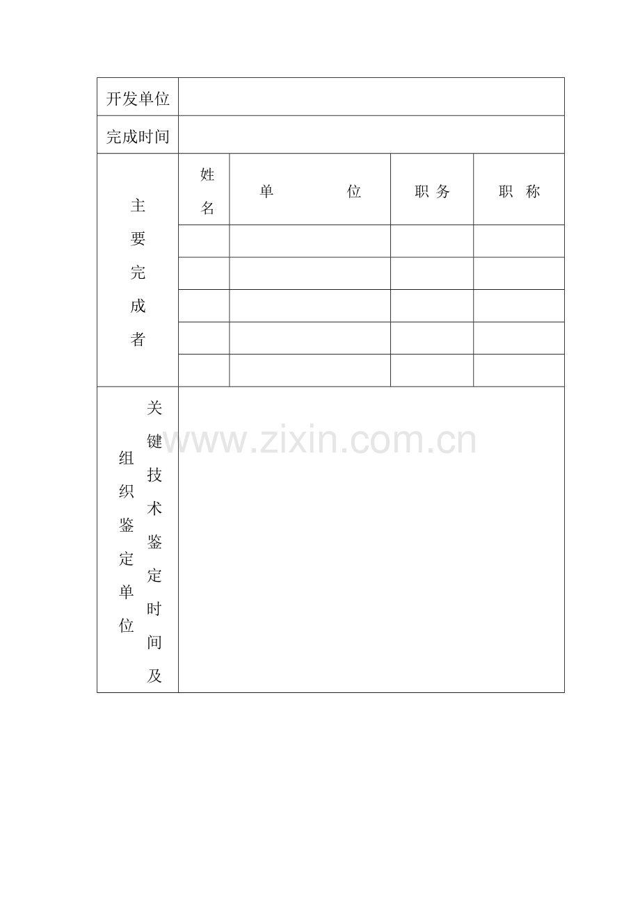 国有企业级工法申报表-模版.docx_第2页