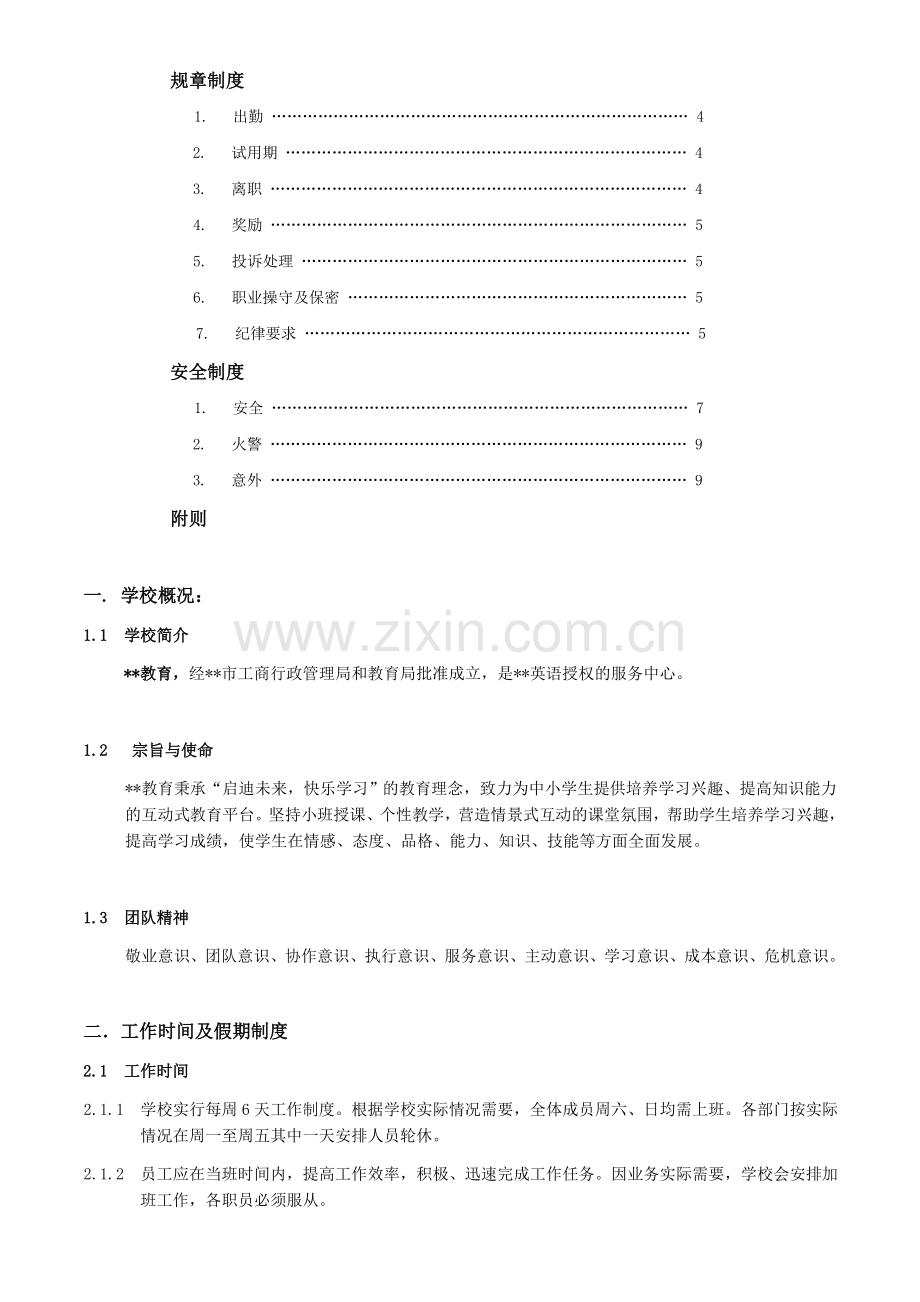 培训机构员工手册.doc_第2页