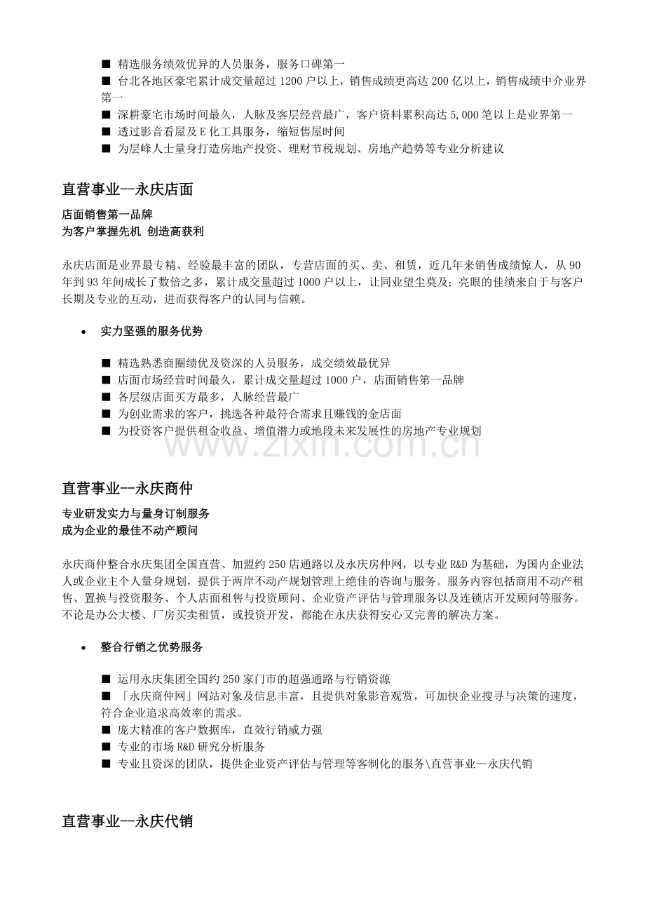 台湾永庆全方位房地产服务.doc_第2页