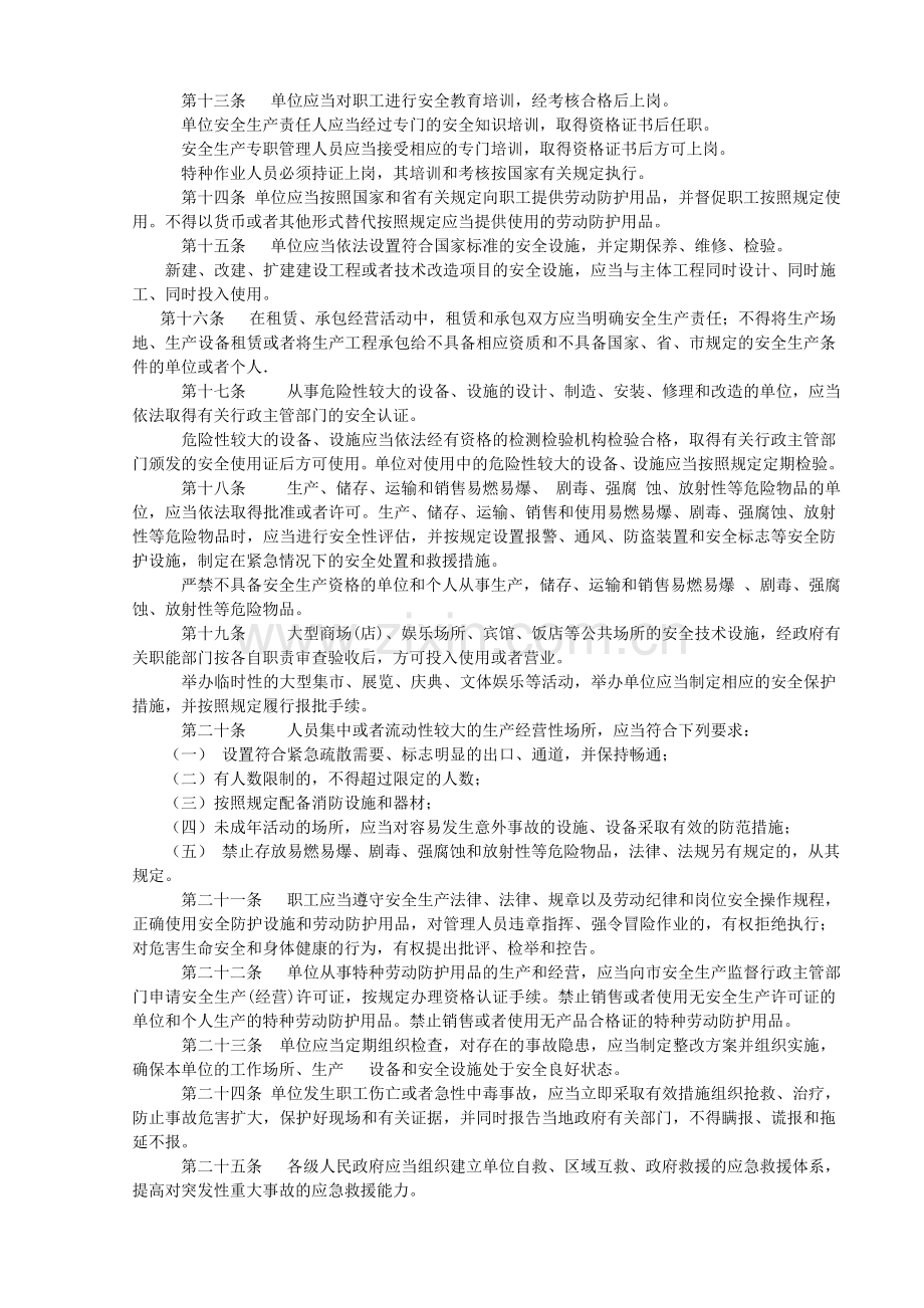 淄博市安全生产监督管理办法.doc_第2页
