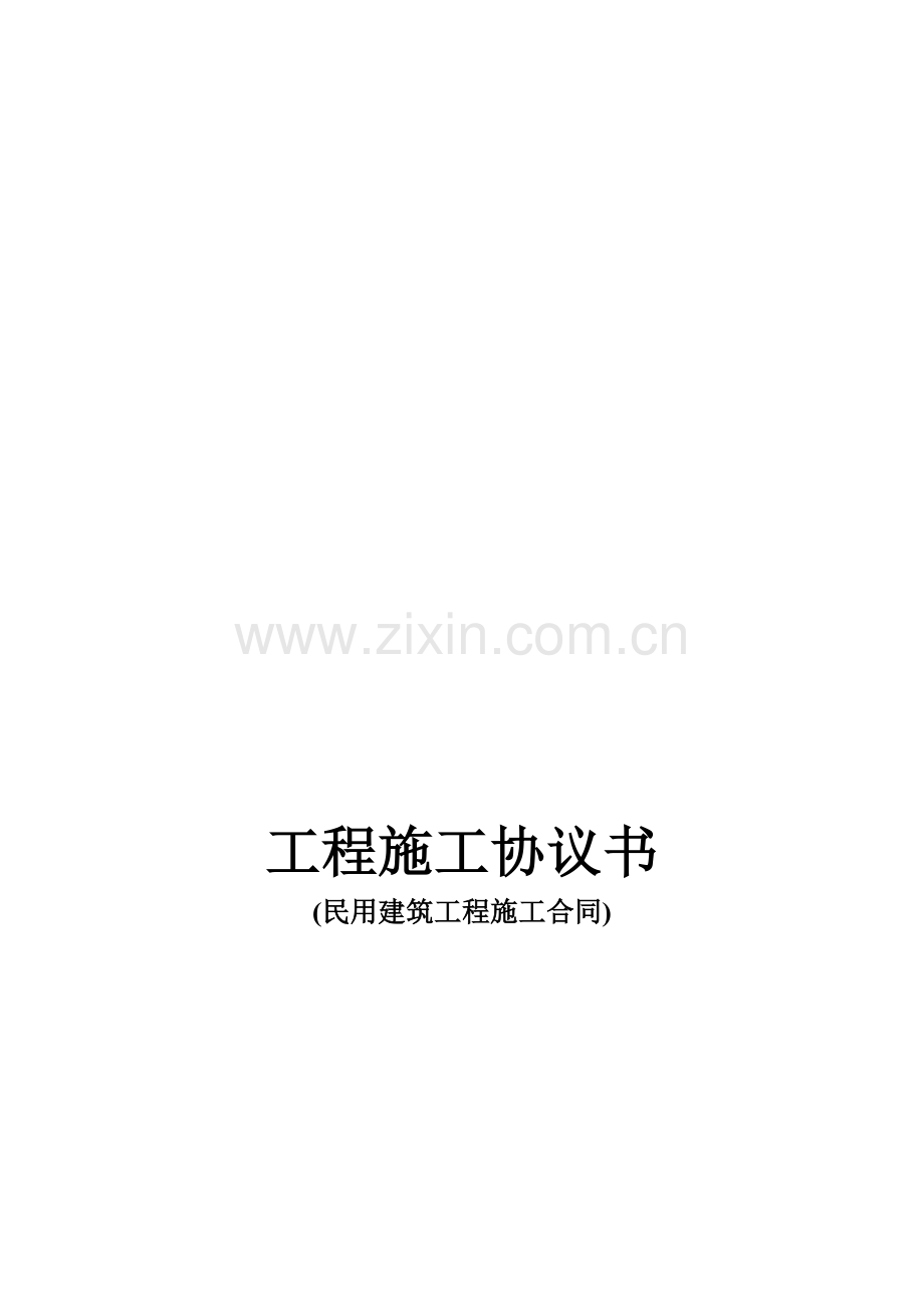 分项工程施工协议书(锅炉房).doc_第1页