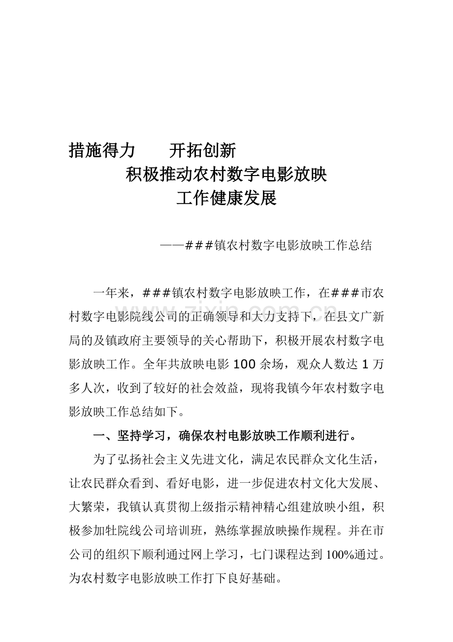 电影放映工作总结2.doc_第1页