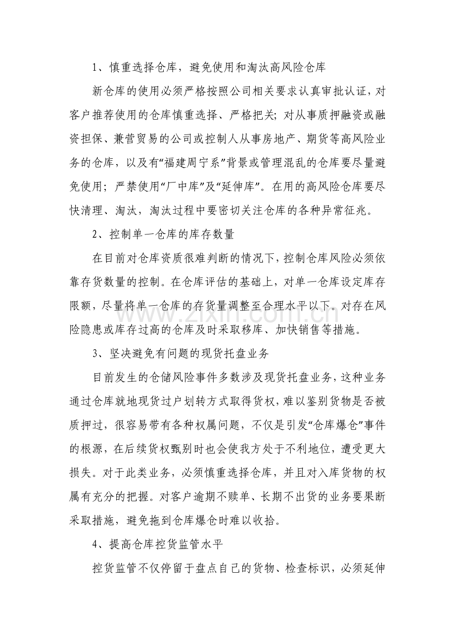仓储物流风险警示.doc_第2页