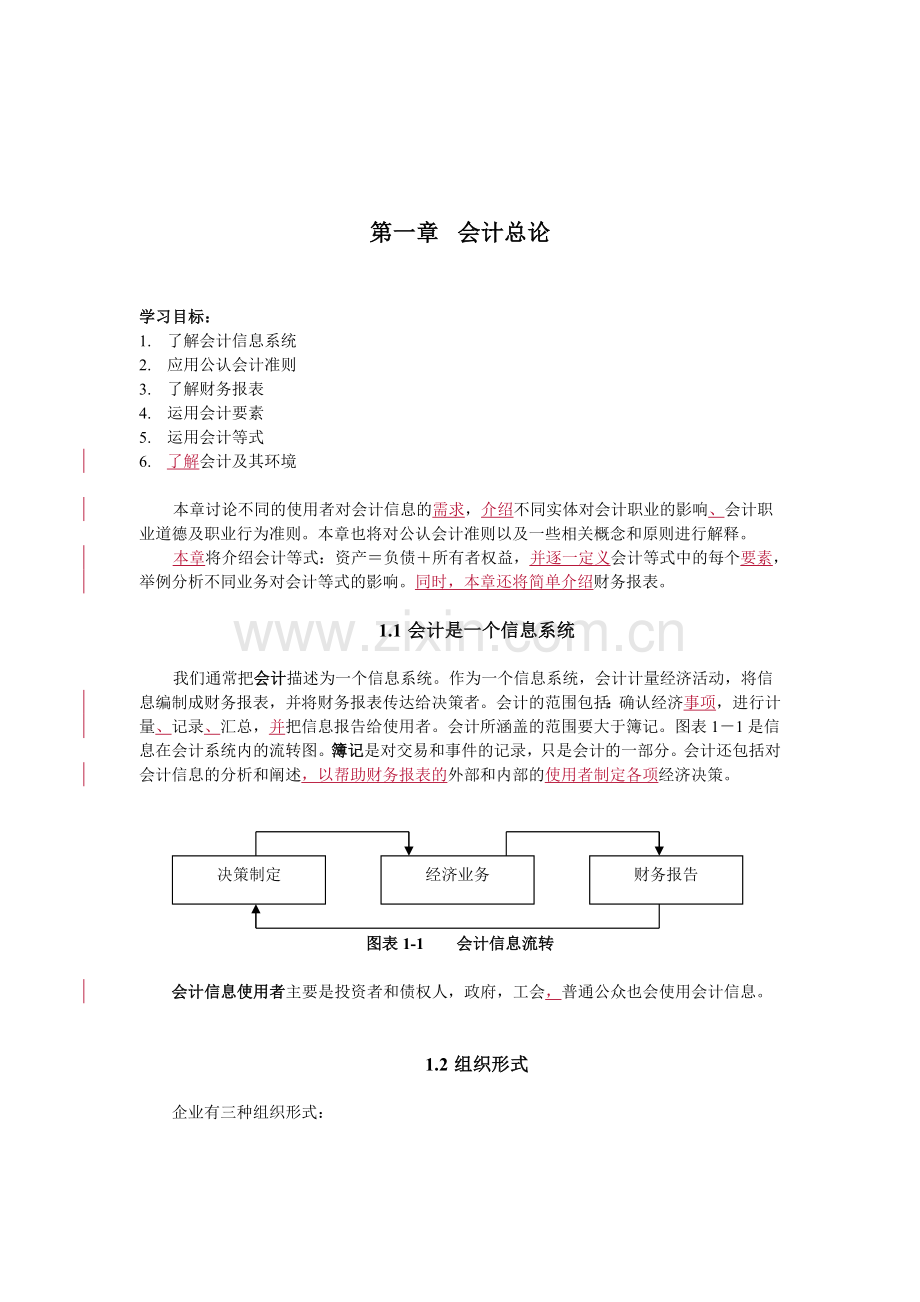叶建芳会计英语中文版1-5.doc_第1页