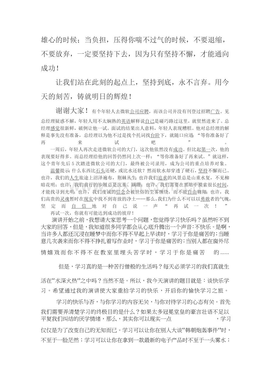 有个年轻人去微软公司应聘.doc_第2页