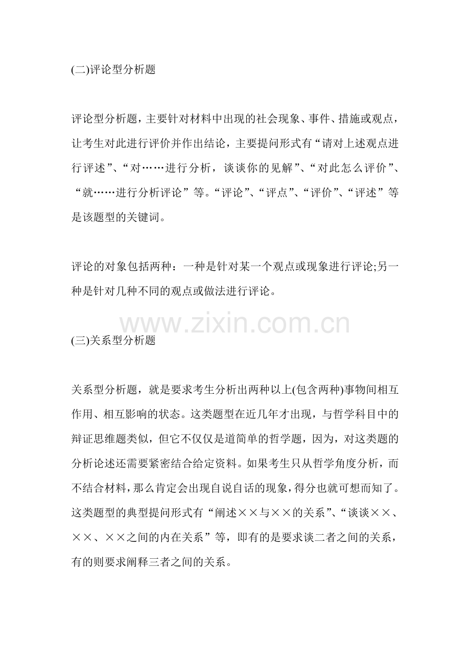2014河北省公务员考试申论综合分析题抢分攻略.doc_第2页