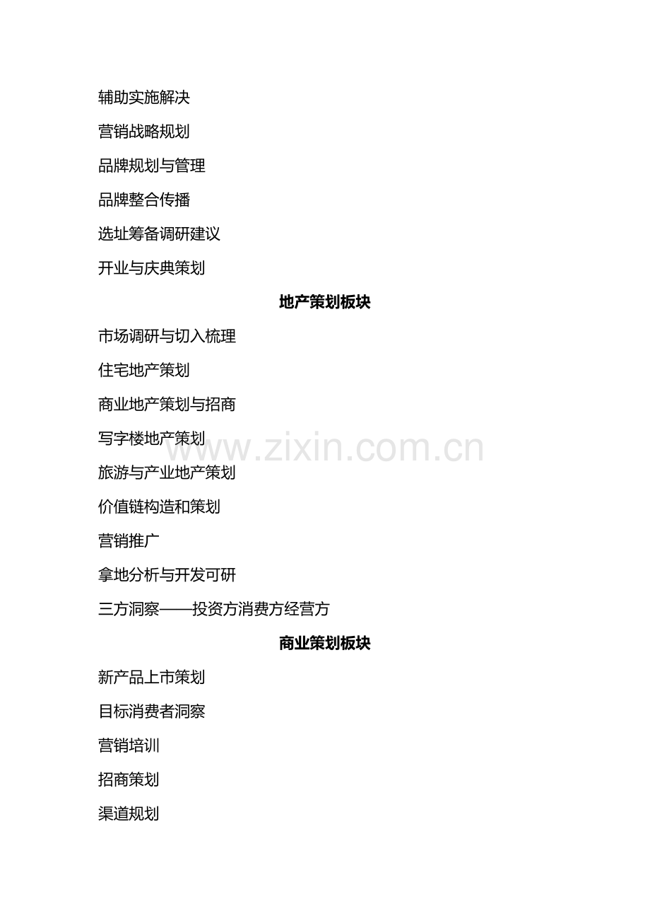 策划服务项目与流程.doc_第2页
