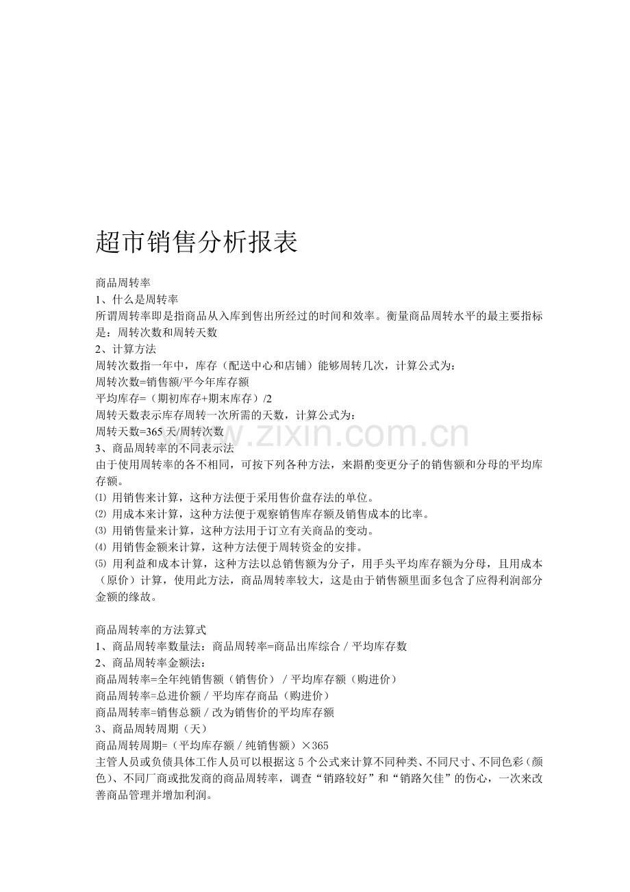 销售分析报表.doc_第1页