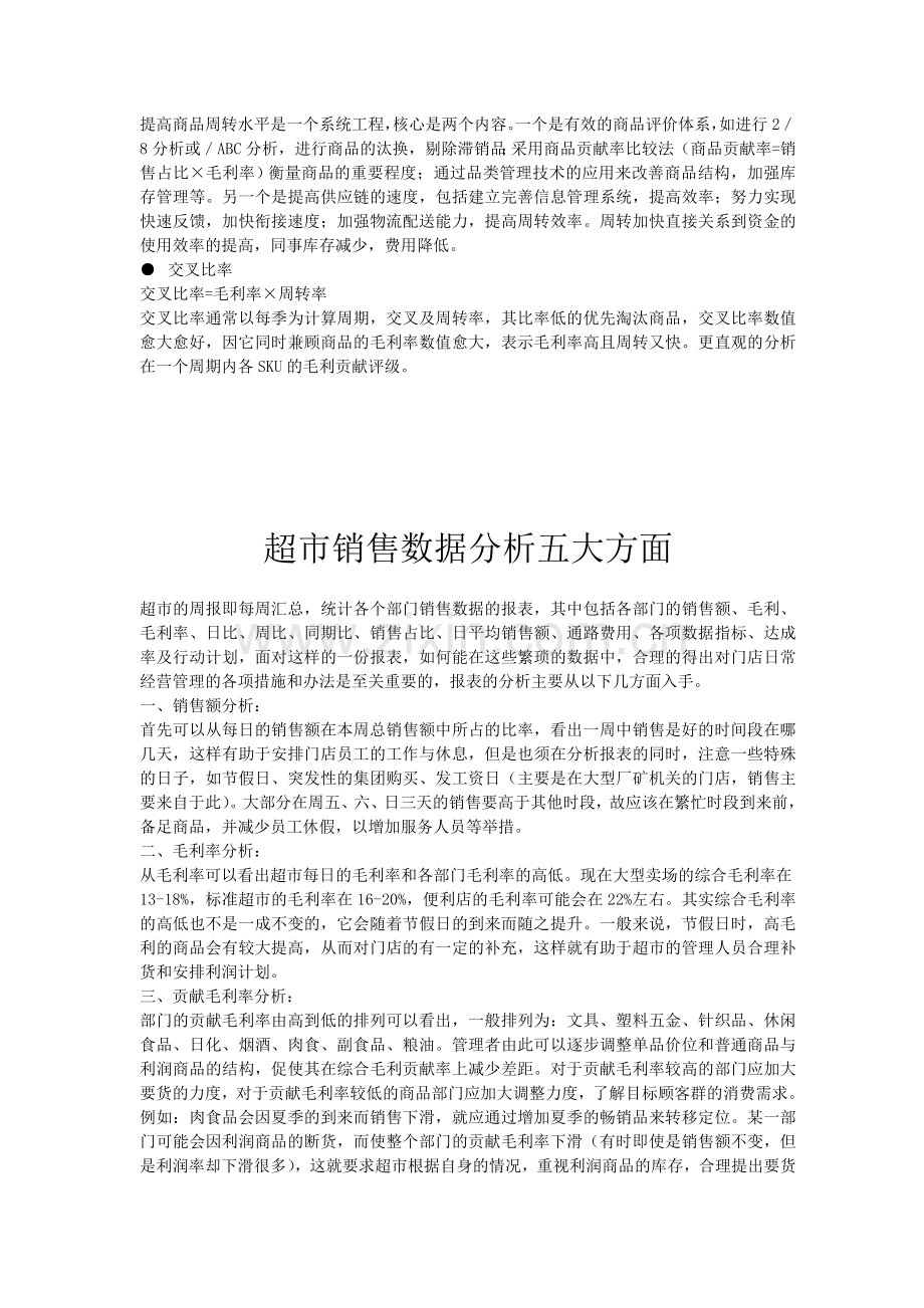 销售分析报表.doc_第2页