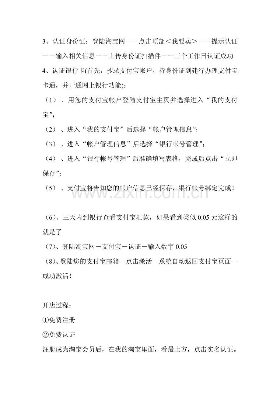 开淘宝店流程.doc_第2页
