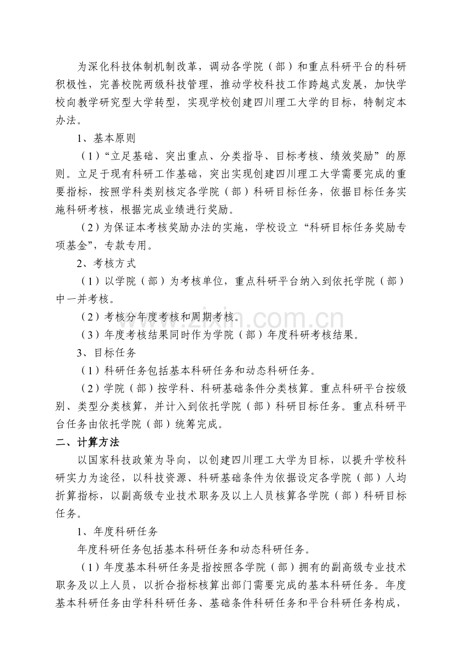 四川理工学院科研目标任务与考核奖励办法(征求意见稿)..doc_第2页
