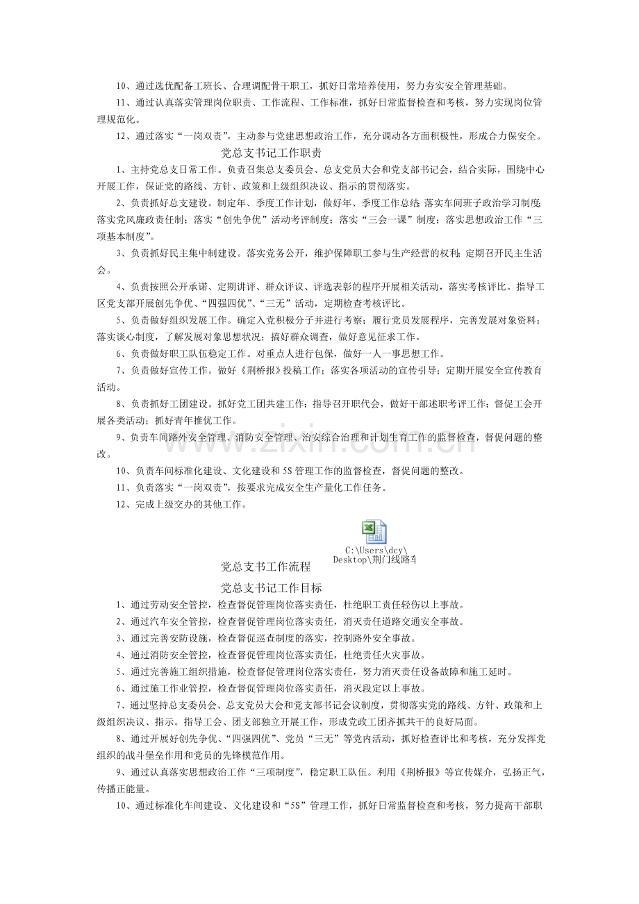 荆门线路车间干部职责、流程、目标.doc_第2页