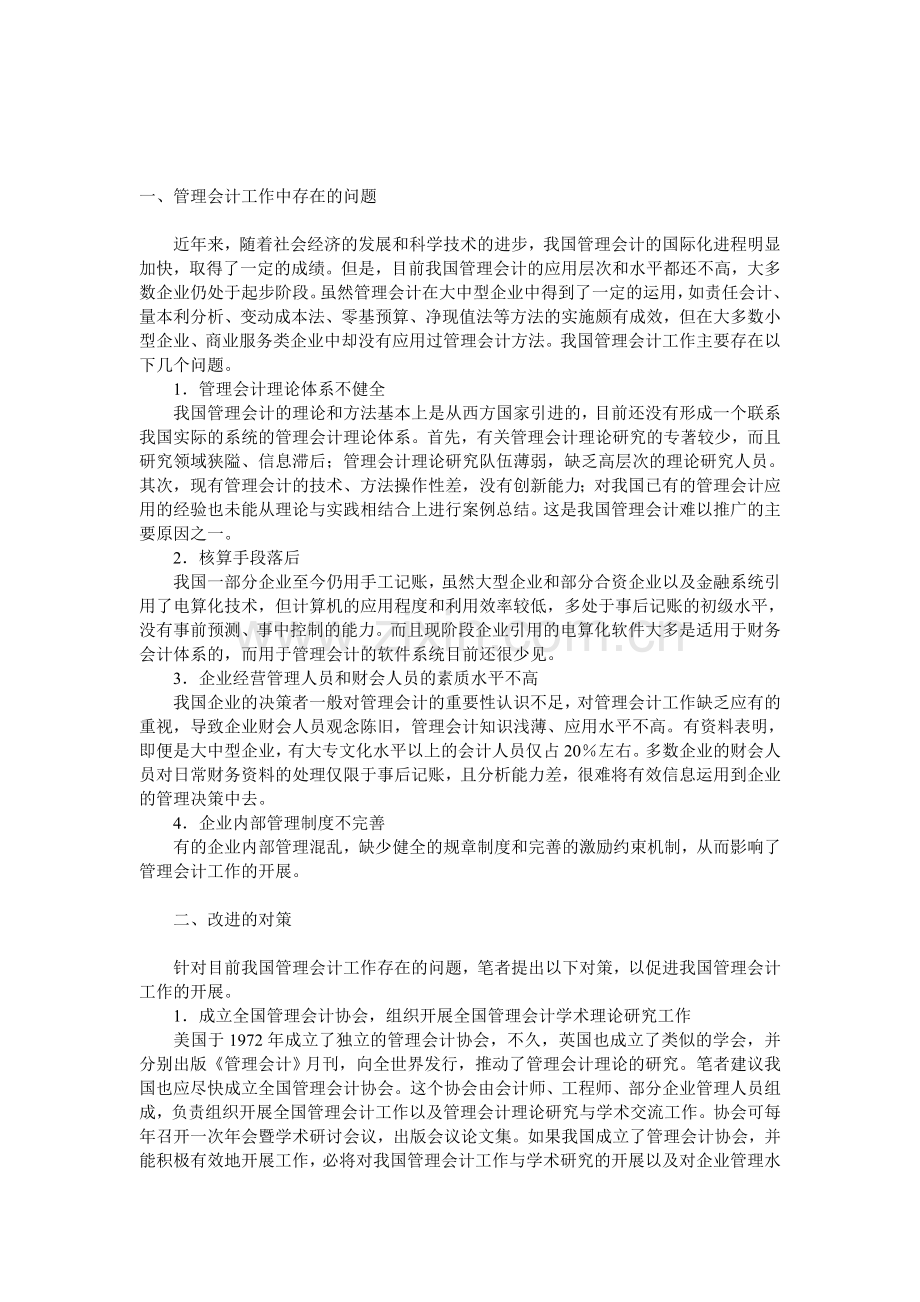 我国管理会计存在的问题及对策.doc_第1页