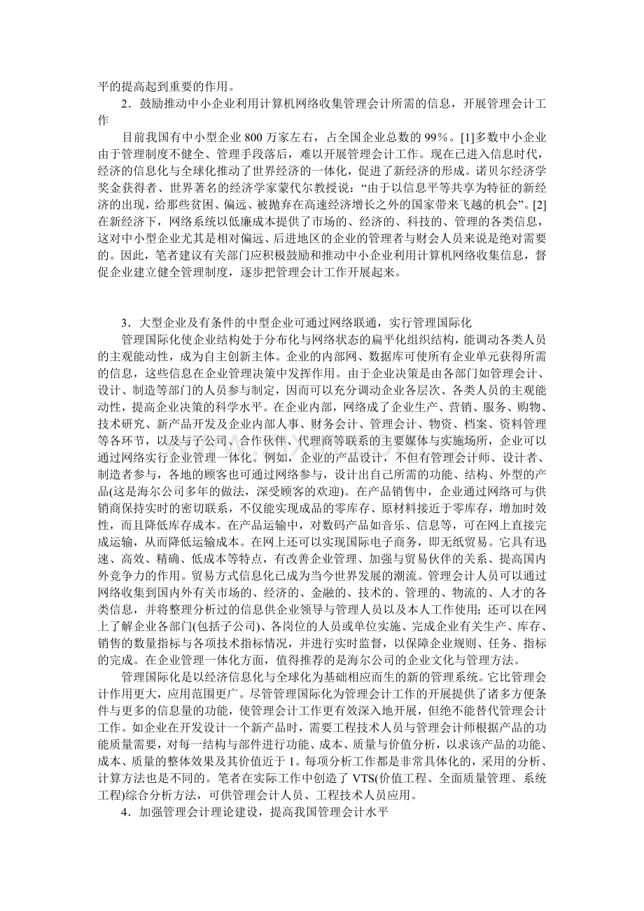 我国管理会计存在的问题及对策.doc_第2页