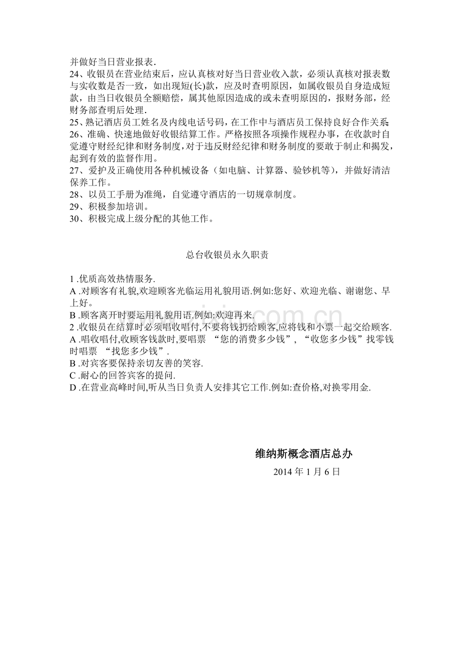 维纳斯概念酒店总台岗位职责.doc_第2页