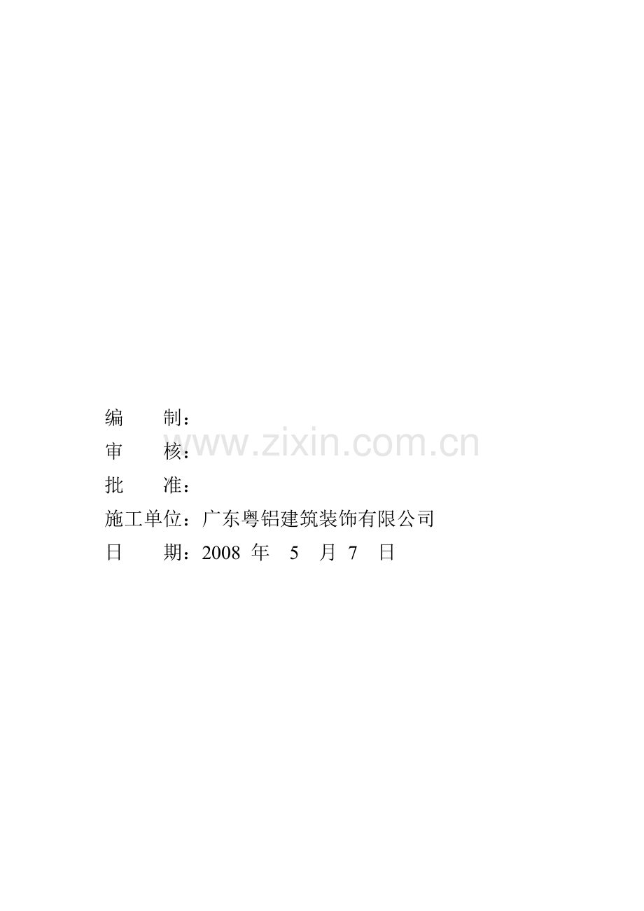001施工组织计划.doc_第2页
